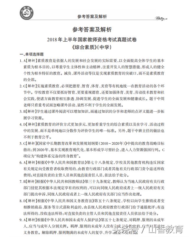 2018教师资格证考试真题（内含考前密押卷）