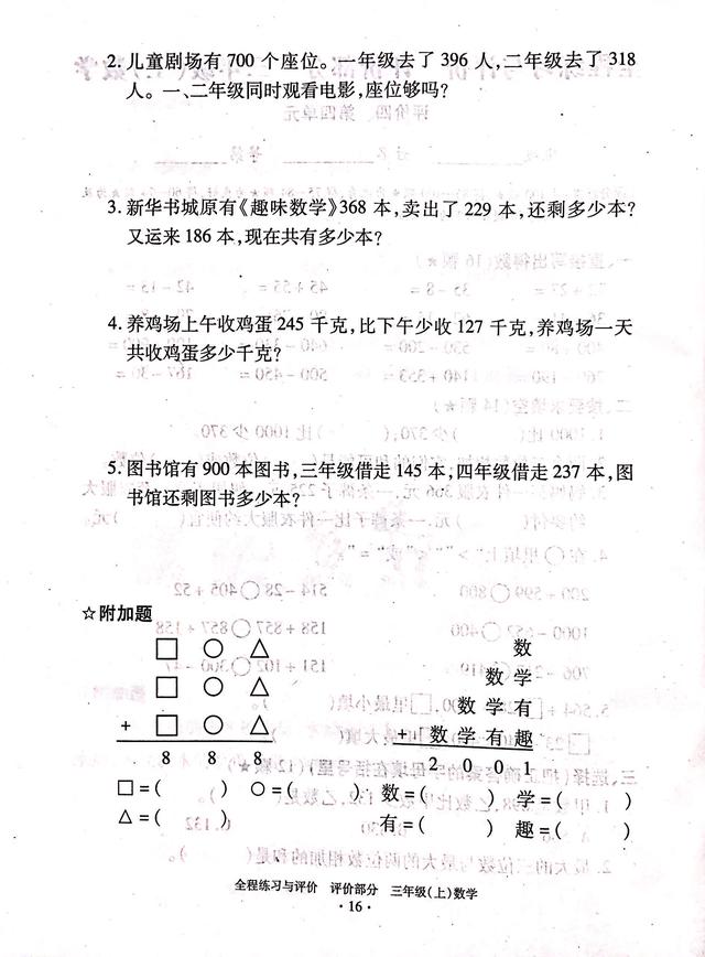 人教版三上第四单元数学试卷，送给喜欢自己的孩子练习和自我测试