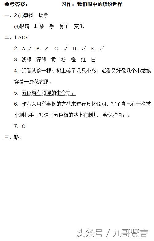 人教部编版三年级上语文试题习作：我们眼中的缤纷世界（含答案）