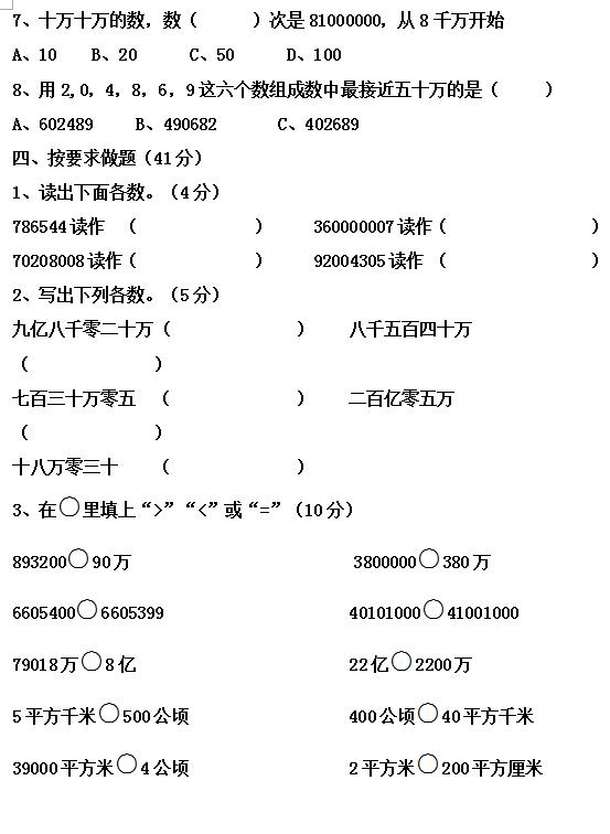 人教版四上数学第一次月考试卷，双休日给孩子练习一下