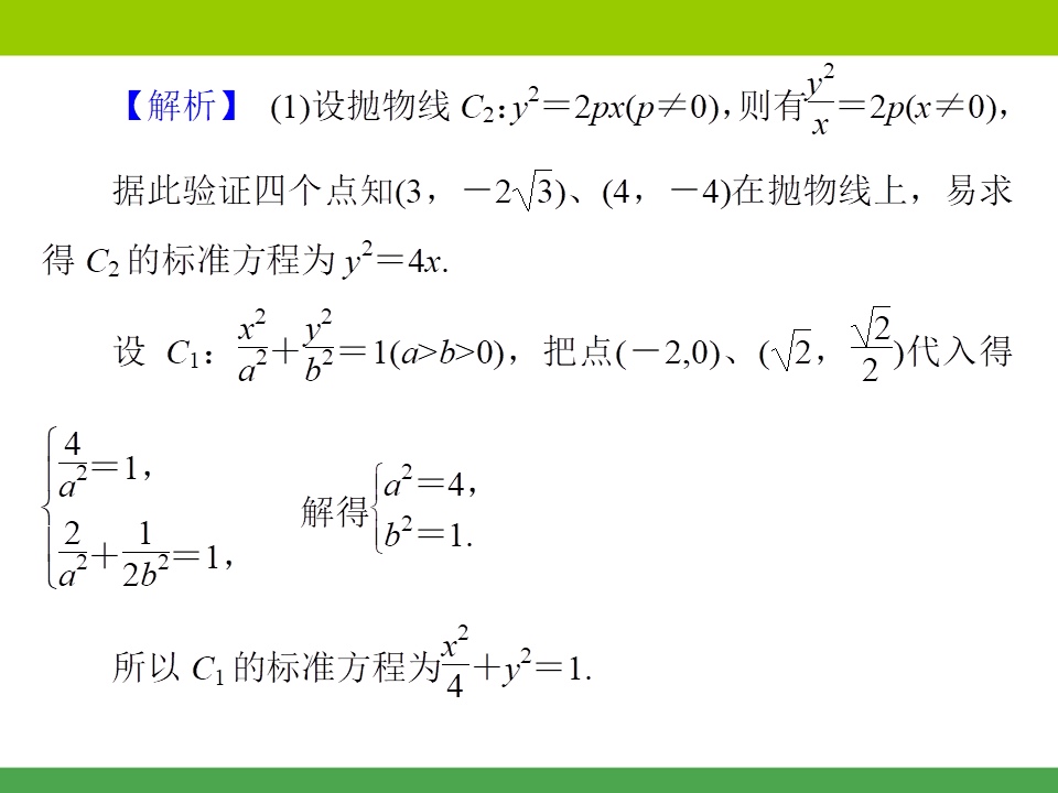 冲刺985系列——定值、定点与存在性问题全套资料