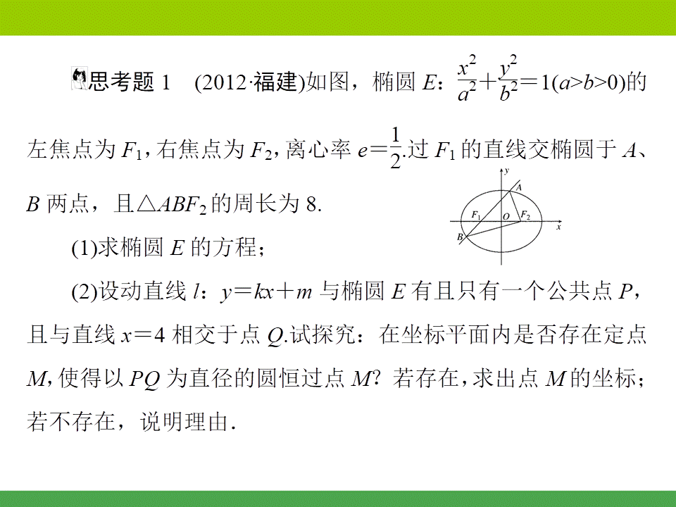 冲刺985系列——定值、定点与存在性问题全套资料