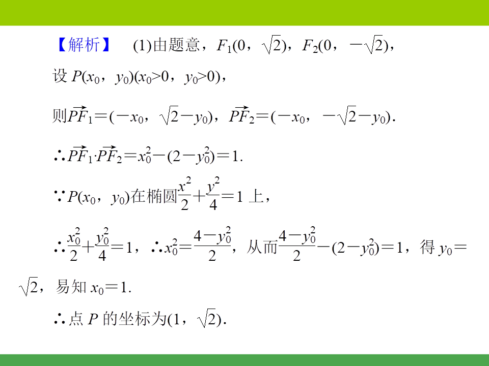 冲刺985系列——定值、定点与存在性问题全套资料