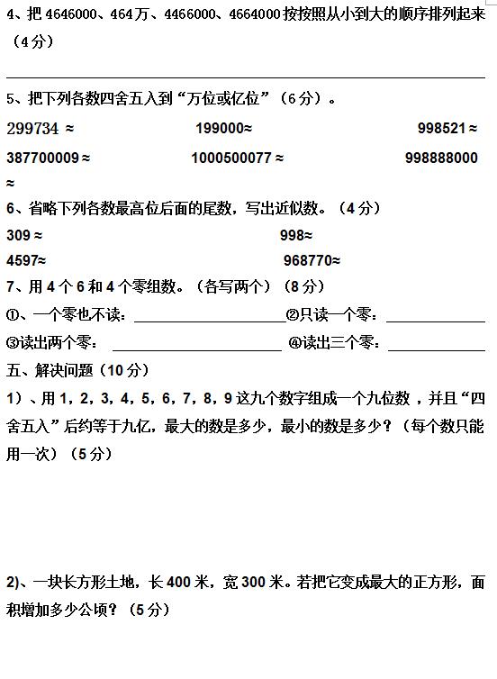 人教版四上数学第一次月考试卷，双休日给孩子练习一下