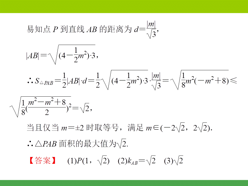 冲刺985系列——定值、定点与存在性问题全套资料