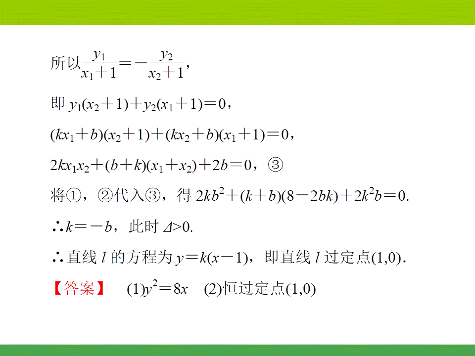 冲刺985系列——定值、定点与存在性问题全套资料