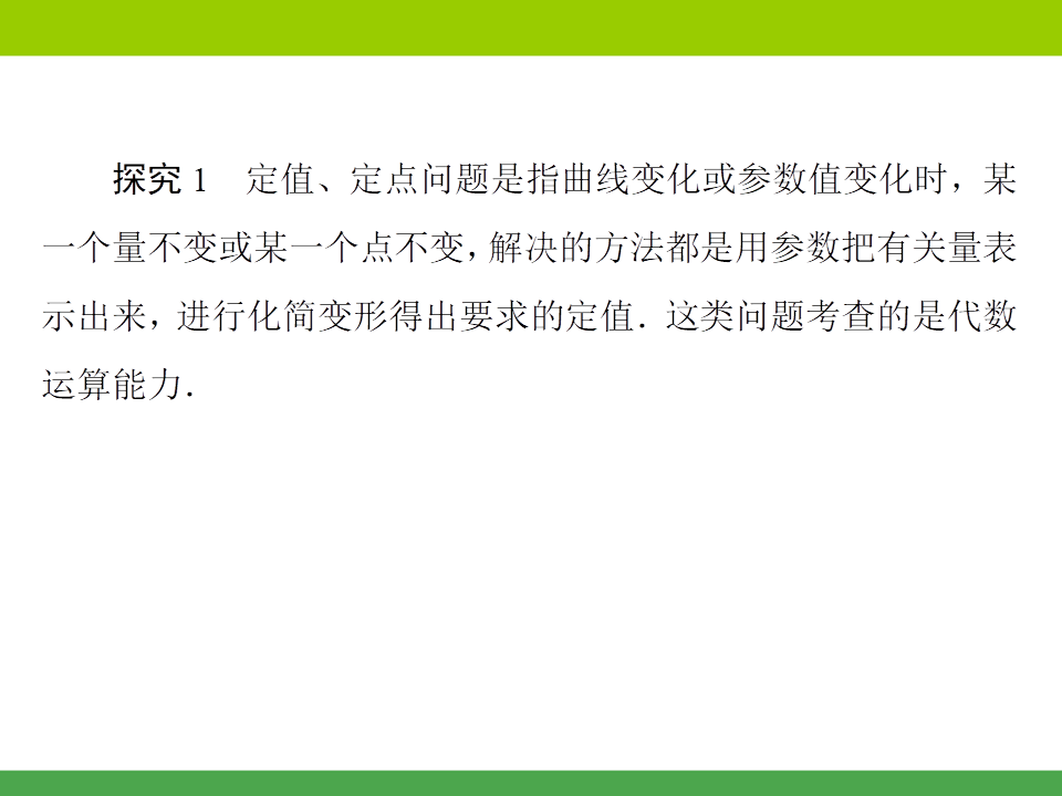 冲刺985系列——定值、定点与存在性问题全套资料