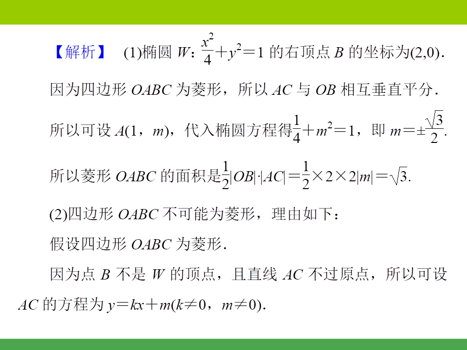 冲刺985系列——定值、定点与存在性问题全套资料