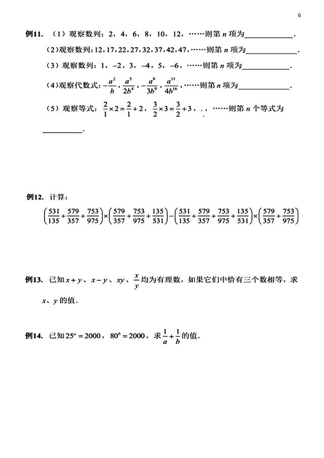 初一数学尖子生精品课堂第1讲有理数概念与计算综合 配套练习题