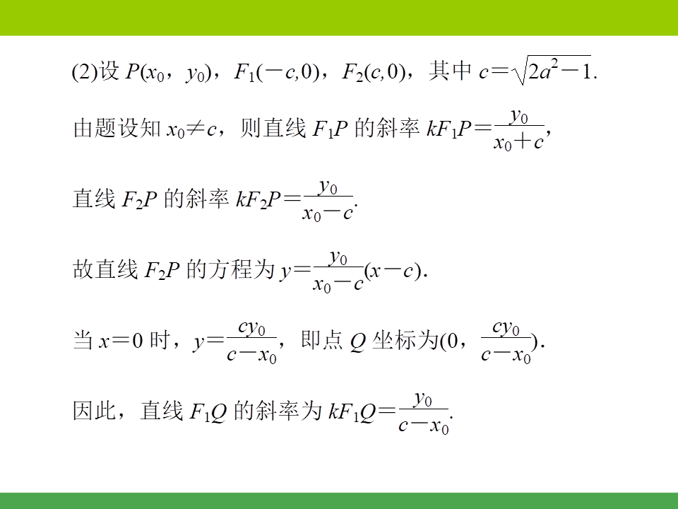 冲刺985系列——定值、定点与存在性问题全套资料