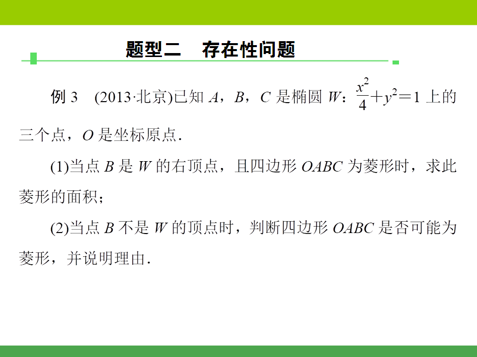 冲刺985系列——定值、定点与存在性问题全套资料