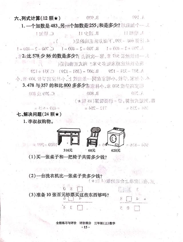 人教版三上第四单元数学试卷，送给喜欢自己的孩子练习和自我测试