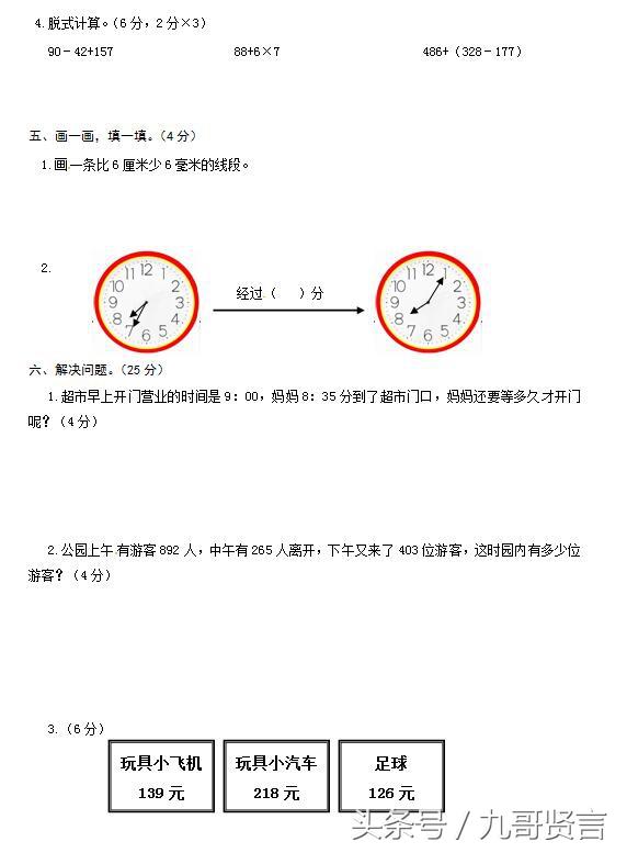 2018年第一学期期中质量检测真题三年级上册数学试卷（无答案）