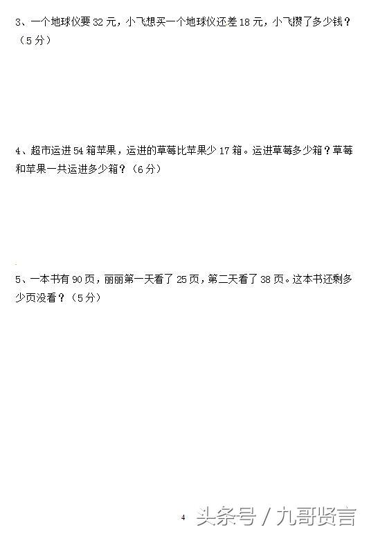 人教版二年级上册数学期中质量检测真题试卷（无答案）