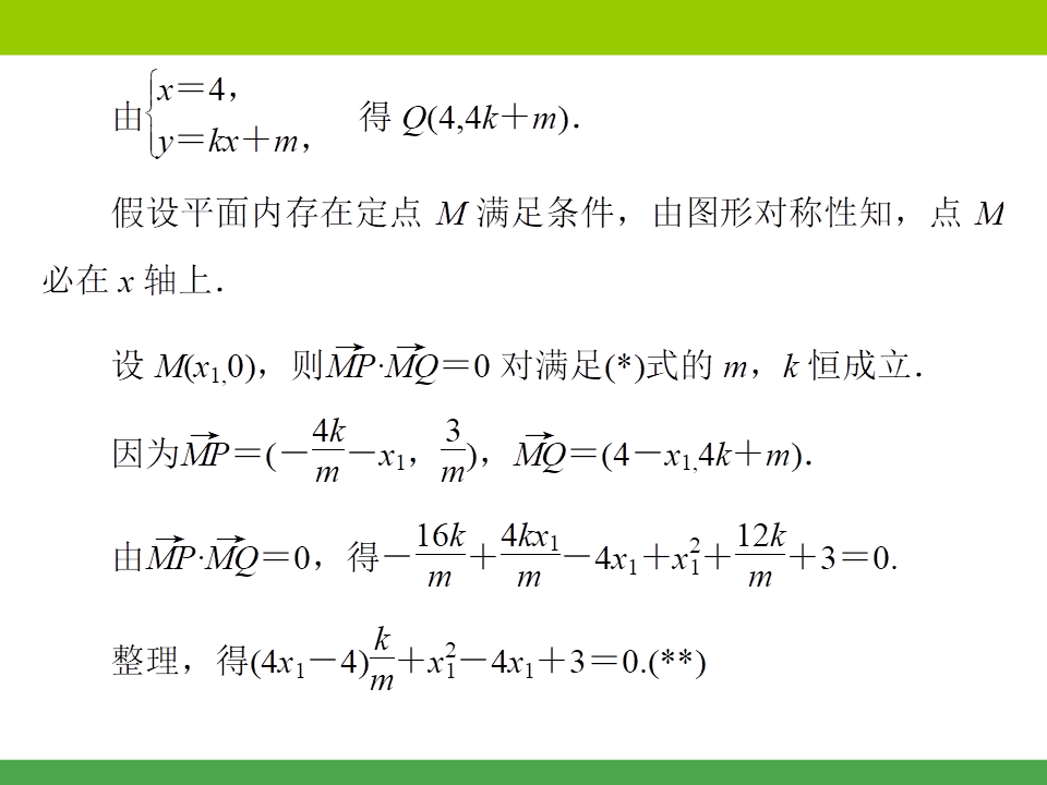 冲刺985系列——定值、定点与存在性问题全套资料