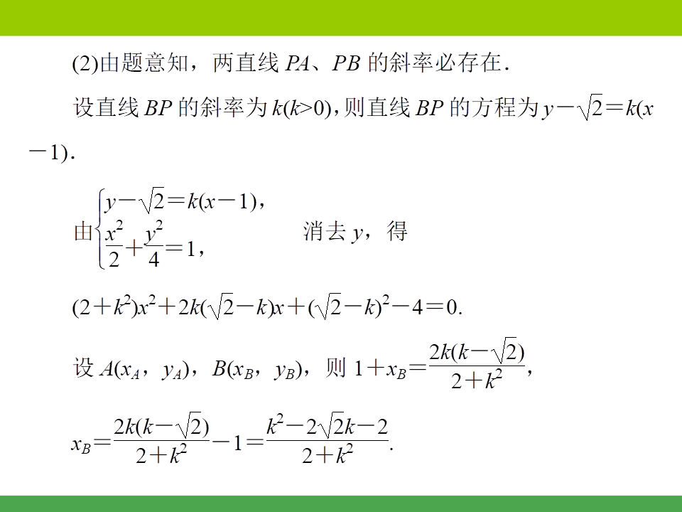 冲刺985系列——定值、定点与存在性问题全套资料