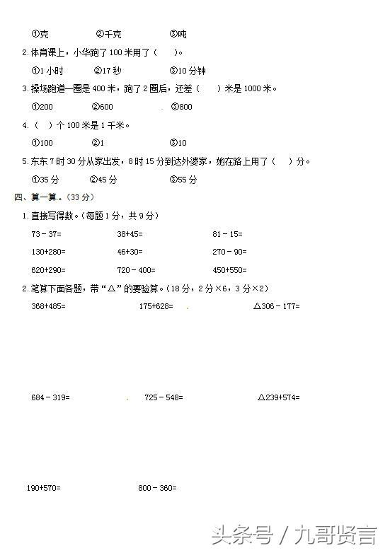 2018年第一学期期中质量检测真题三年级上册数学试卷（无答案）