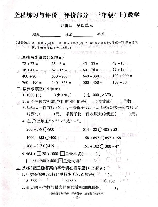 人教版三上第四单元数学试卷，送给喜欢自己的孩子练习和自我测试