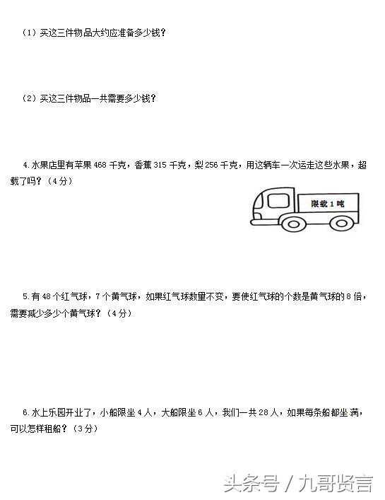 2018年第一学期期中质量检测真题三年级上册数学试卷（无答案）