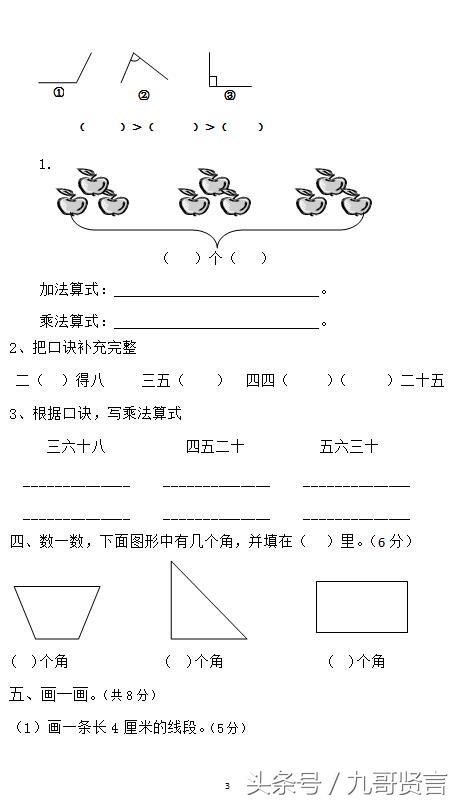 2018—2019学年度第一学期 二年级上册数学期中试卷彩图版