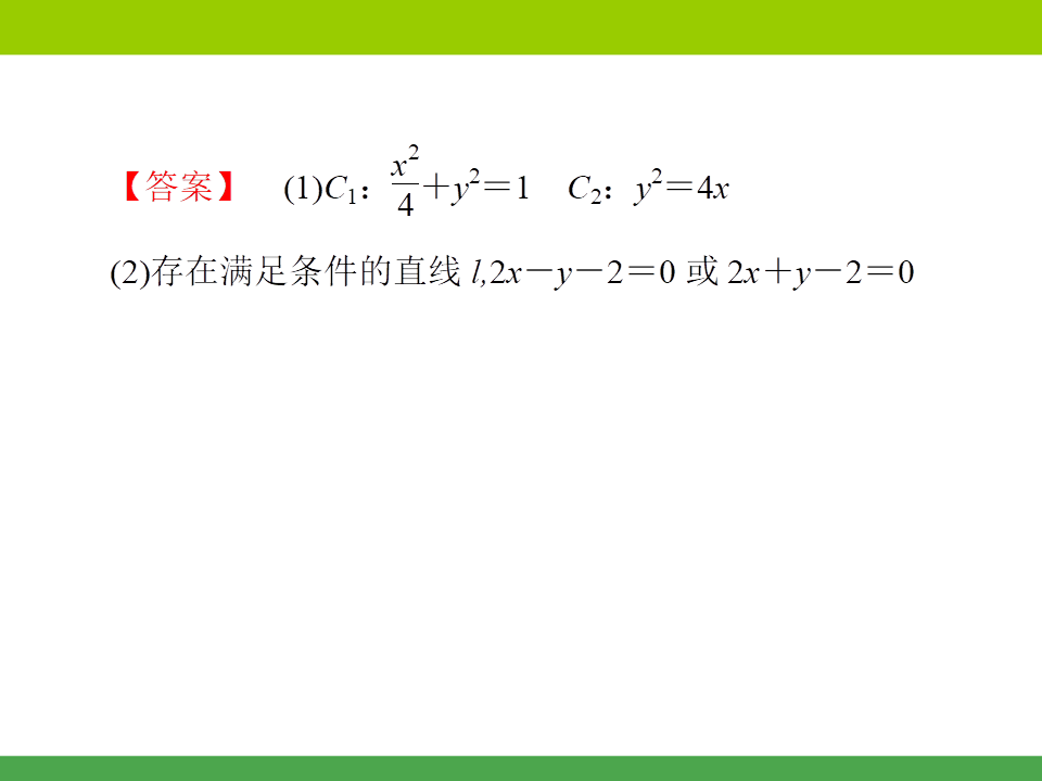 冲刺985系列——定值、定点与存在性问题全套资料