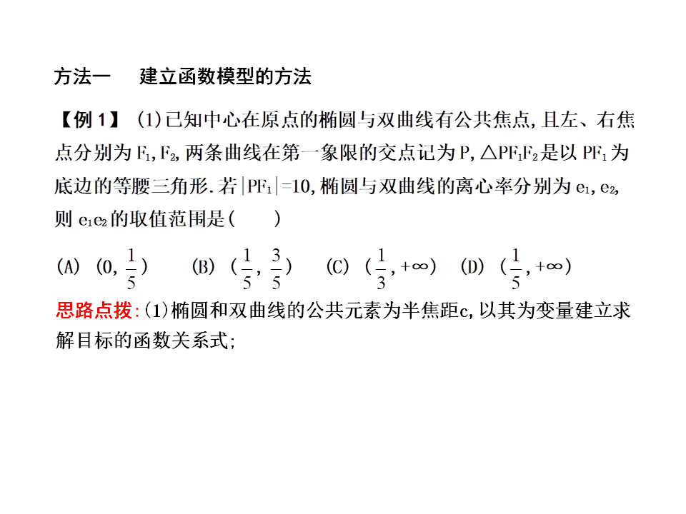 11类范围问题的解题妙招，学会它高考数学再提10-15分
