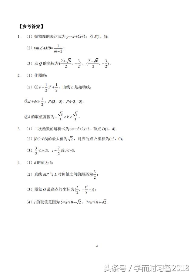 培优学案｜中考数学第3讲：函数图象的分析与作图