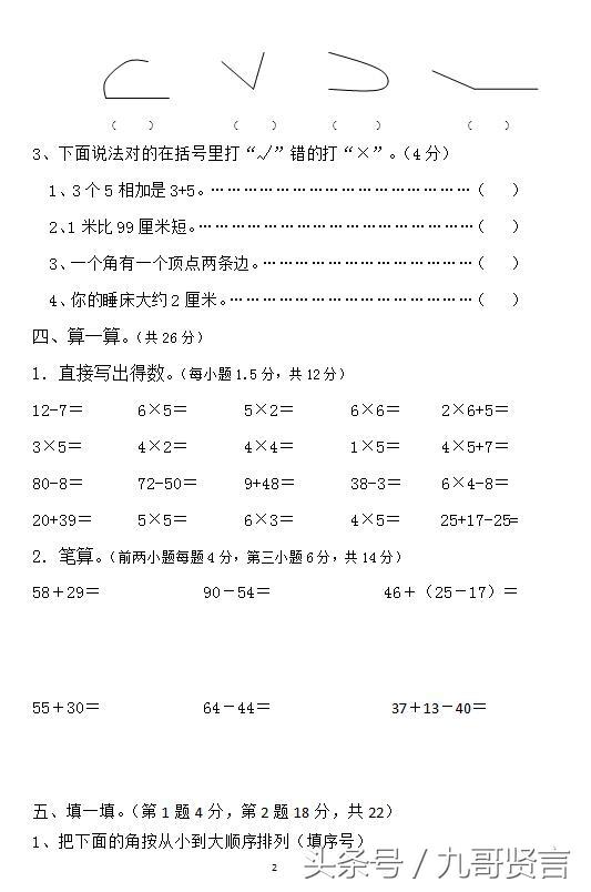 2018—2019学年度第一学期 二年级上册数学期中试卷彩图版