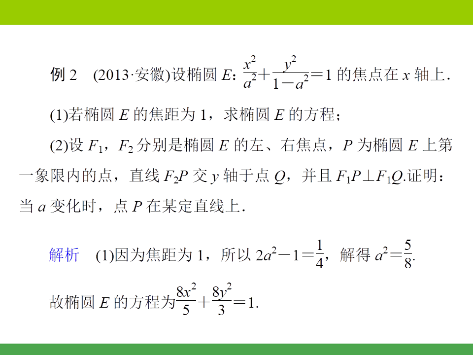 冲刺985系列——定值、定点与存在性问题全套资料