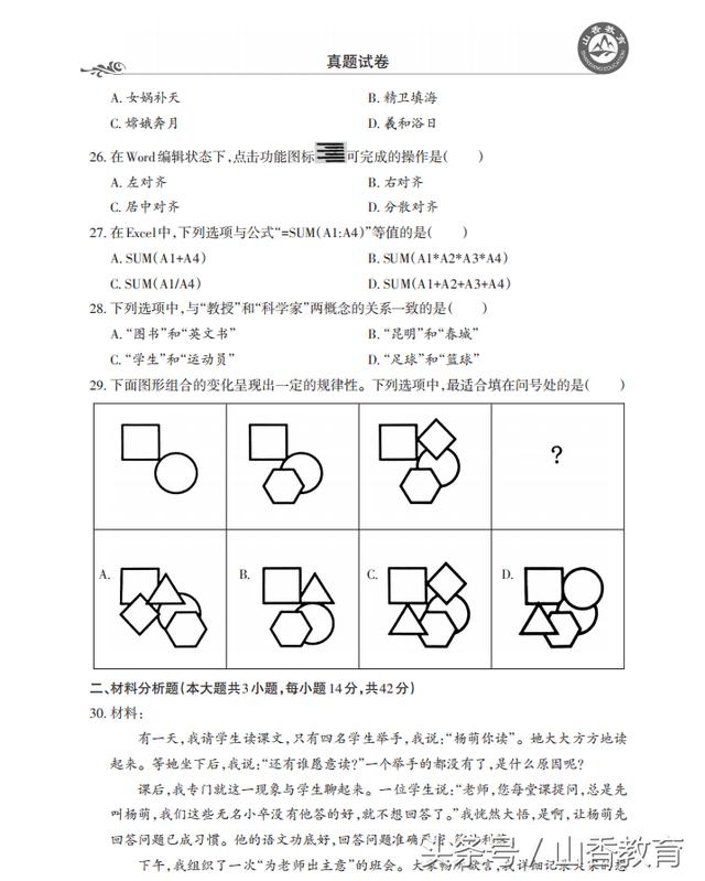 2018教师资格证考试真题（内含考前密押卷）