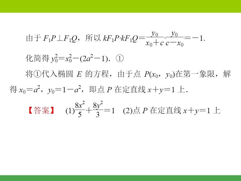 冲刺985系列——定值、定点与存在性问题全套资料