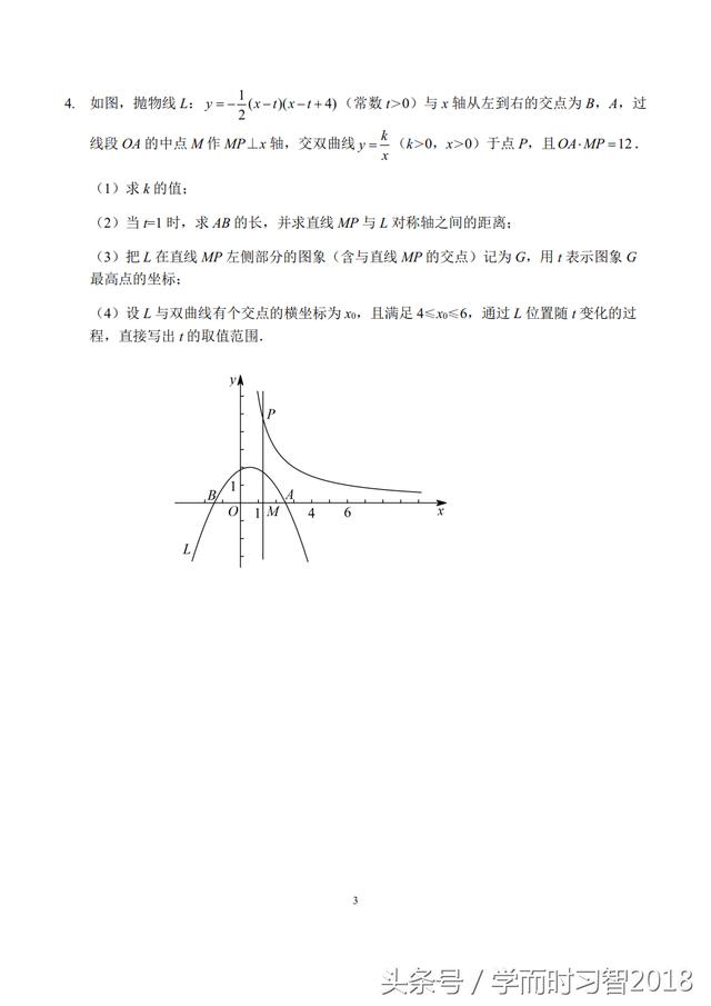 培优学案｜中考数学第3讲：函数图象的分析与作图