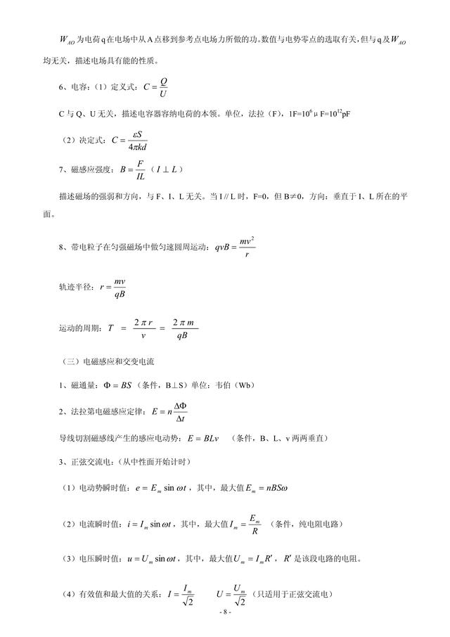 高中物理公式大全，建议高中理科党保存，每日通读一遍