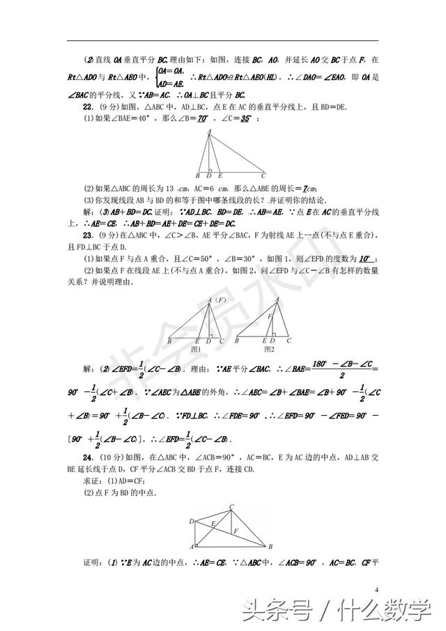 2018年秋八年级数学上册期中检测题，新人教版试卷，考前复习！