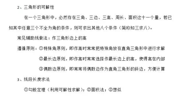 相似三角形必考知识以及常见结论，你掌握了吗？