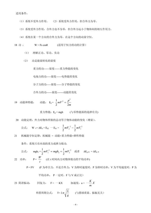 高中物理公式大全，建议高中理科党保存，每日通读一遍