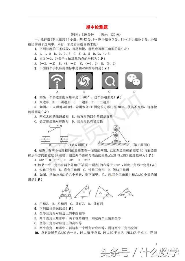 2018年秋八年级数学上册期中检测题，新人教版试卷，考前复习！