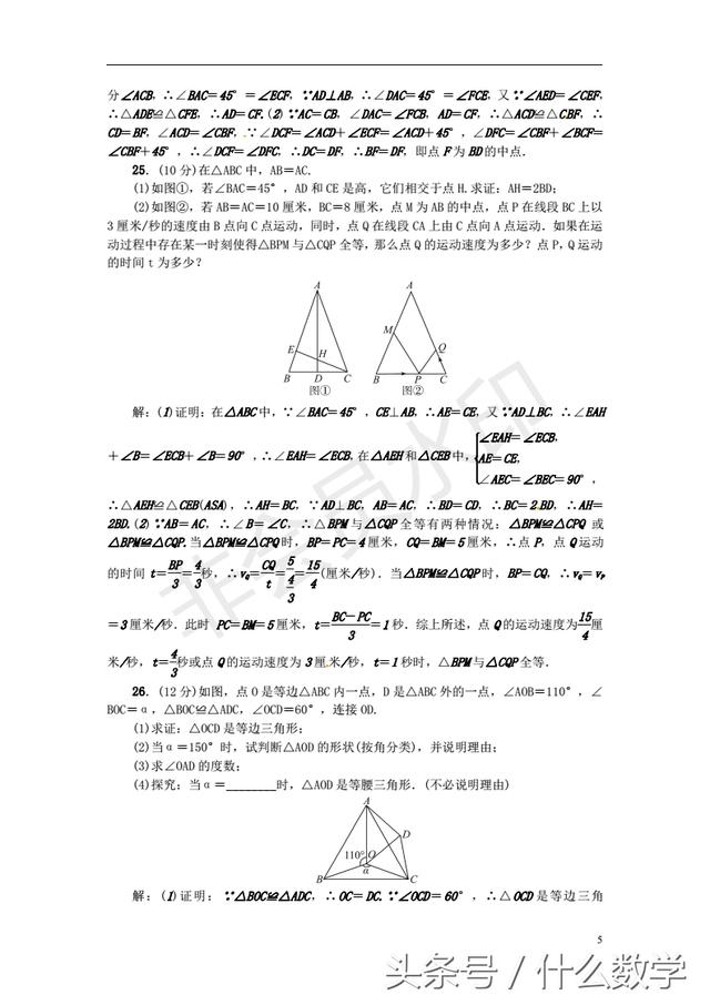 2018年秋八年级数学上册期中检测题，新人教版试卷，考前复习！