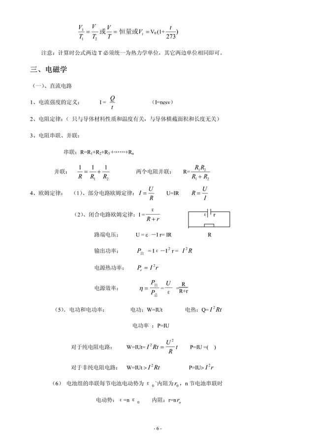 高中物理公式大全，建议高中理科党保存，每日通读一遍