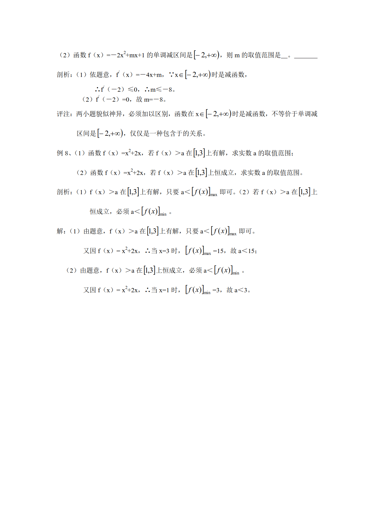 四大分类，8个例题，让你学会函数定义域中的参数问题