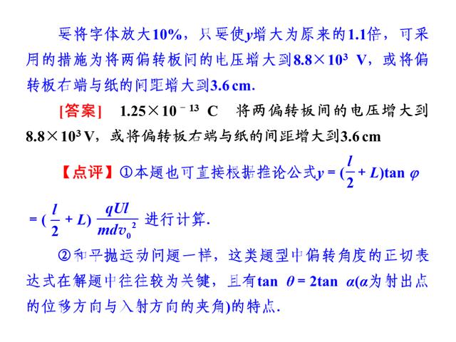 高考物理总复习，专题4：带电粒子在电场和磁场里的运动