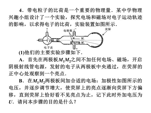 高考物理总复习，专题4：带电粒子在电场和磁场里的运动