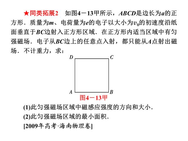 高考物理总复习，专题4：带电粒子在电场和磁场里的运动