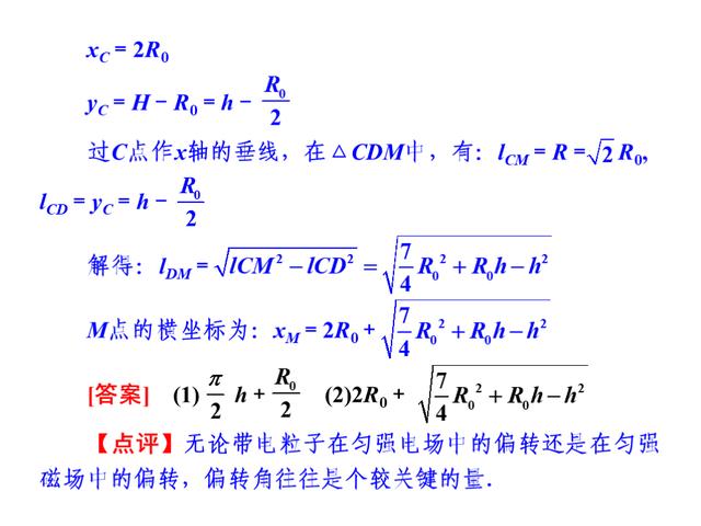 高考物理总复习，专题4：带电粒子在电场和磁场里的运动