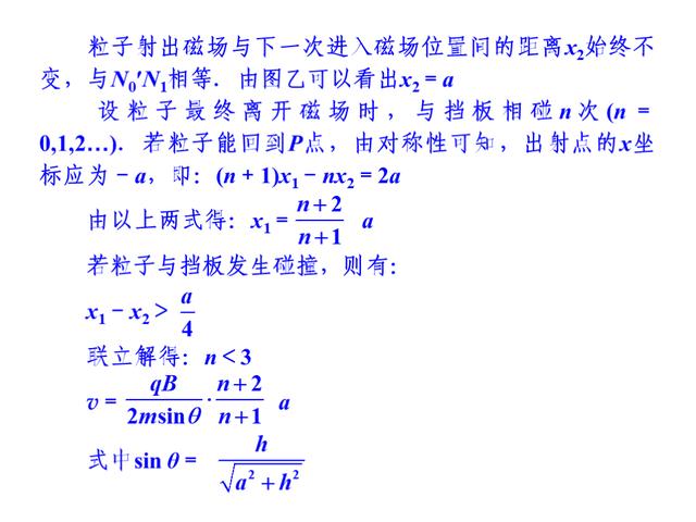 高考物理总复习，专题4：带电粒子在电场和磁场里的运动