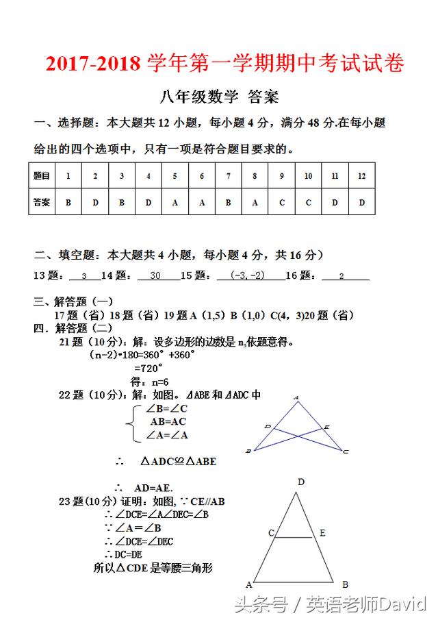 统考试卷：2017—2018学年第一学期期中考试八年级数学试卷及答案