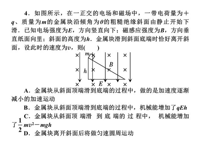 高考物理总复习，专题4：带电粒子在电场和磁场里的运动