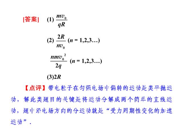 高考物理总复习，专题4：带电粒子在电场和磁场里的运动