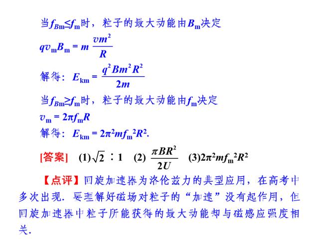 高考物理总复习，专题4：带电粒子在电场和磁场里的运动