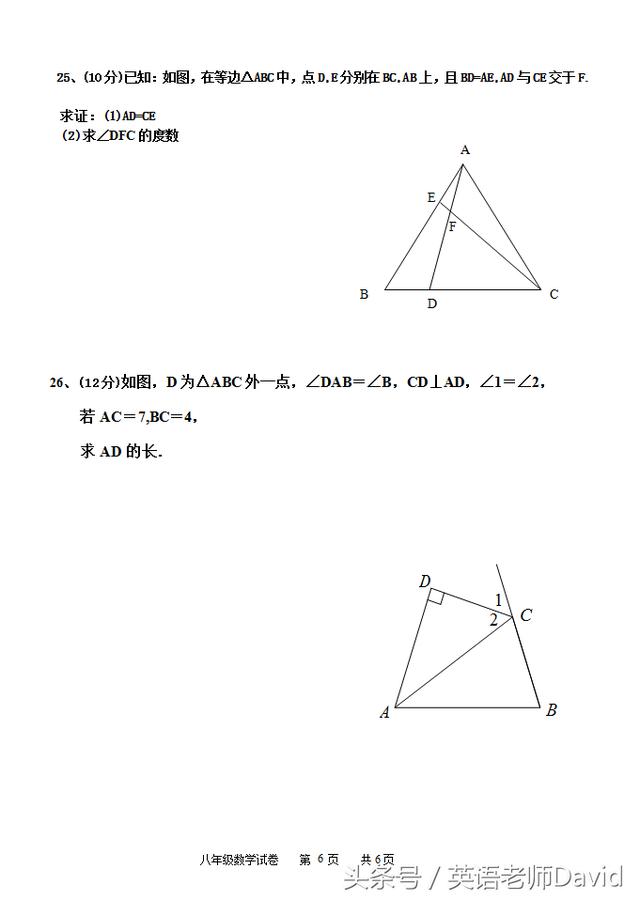 统考试卷：2017—2018学年第一学期期中考试八年级数学试卷及答案